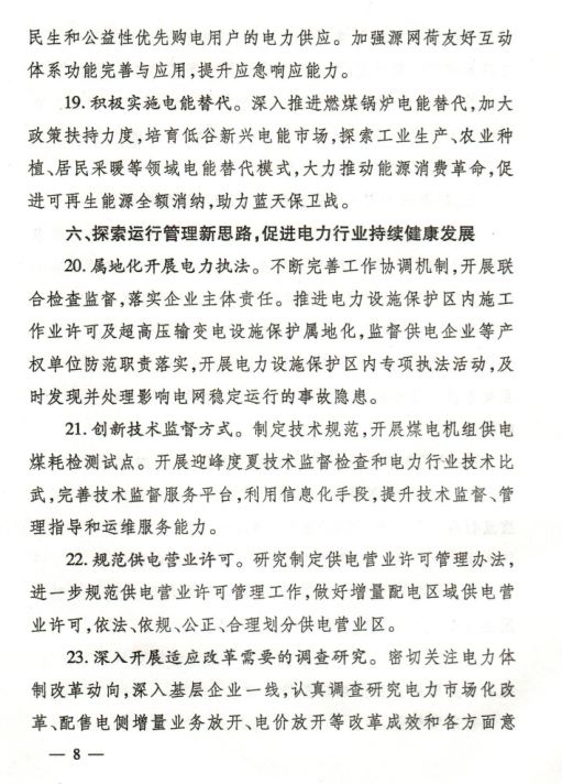 2018年山東省電力運(yùn)行管理工作要點(diǎn)：全面放開售電公司參與跨省區(qū)市場(chǎng)交易