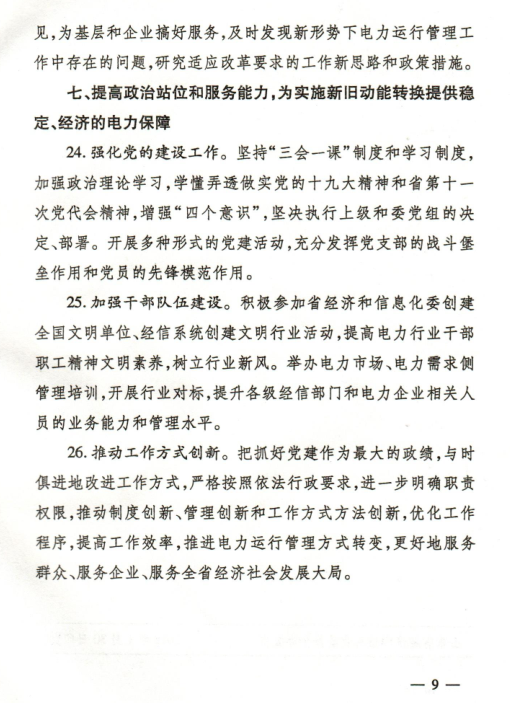  2018年山東省電力運(yùn)行管理工作要點(diǎn)：全面放開售電公司參與跨省區(qū)市場(chǎng)交易