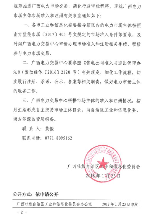 廣西2018年電力市場(chǎng)主體注冊(cè)相關(guān)工作展開