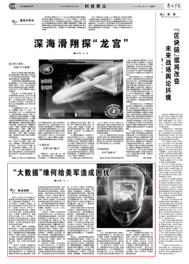 空間“大數(shù)據(jù)”緣何給美軍造成困擾？