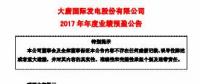 大唐發(fā)電預計2017凈利潤128,000萬元到175,000萬元 實現(xiàn)扭虧為盈
