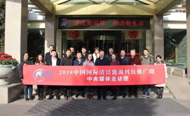 同煤集團(tuán)踐行能源轉(zhuǎn)型，新能源發(fā)電項(xiàng)目獲2018清潔能源推廣周走訪團(tuán)好評(píng)