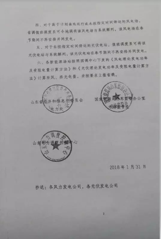 【新能源調(diào)峰】分布式光伏也限電了！山東省發(fā)布2018年春節(jié)新能源調(diào)峰停運(yùn)通知