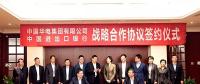 中國華電與中國進出口銀行簽署戰(zhàn)略合作協(xié)議：積極拓展海外業(yè)務(wù)