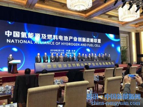 中國(guó)氫能戰(zhàn)略聯(lián)盟在京成立 產(chǎn)業(yè)未來(lái)現(xiàn)良機(jī)