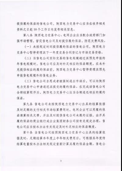 陜西電力市場(chǎng)售電公司履約保函管理辦法(試行)：履約保函100萬(wàn)起步
