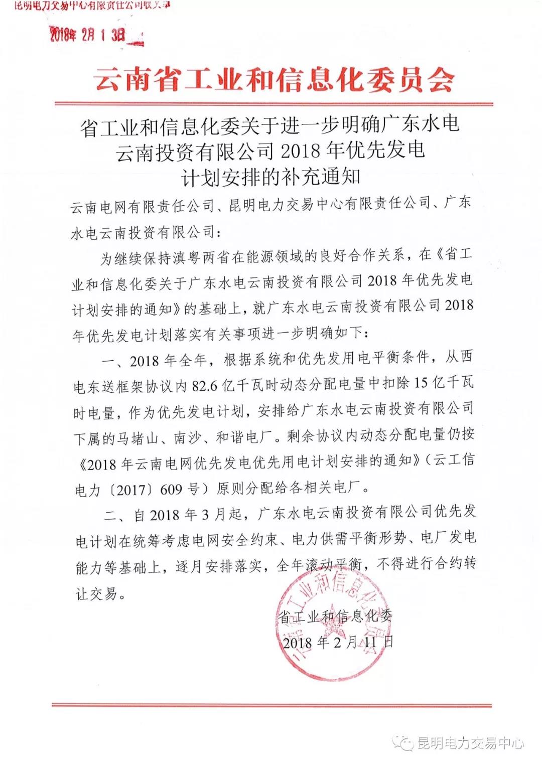 15億千瓦時(shí)！廣東水電云南投資有限公司2018年優(yōu)先發(fā)電計(jì)劃安排公布