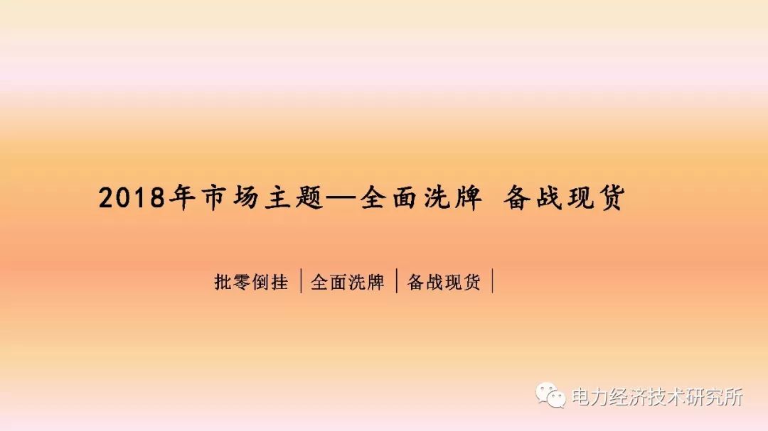 廣東售電公司近三年歷程及未來展望（PPT）