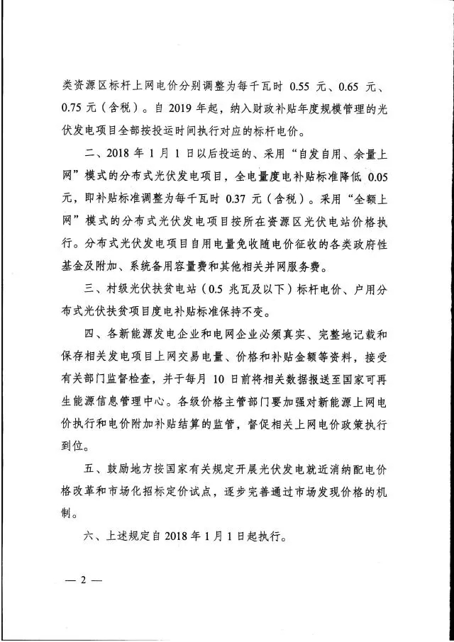 廣東不再核定具體光伏發(fā)電項目上網(wǎng)電價