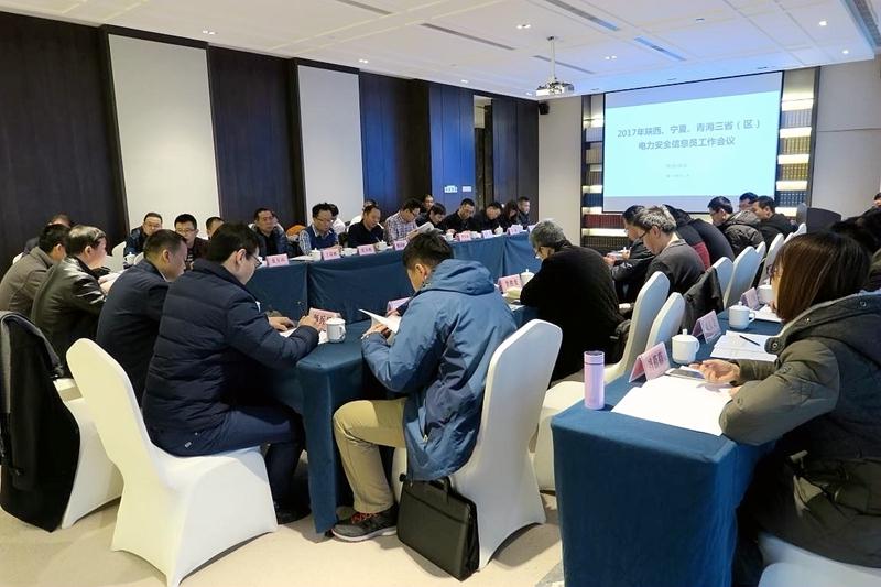 西北能源監(jiān)管局召開(kāi)2017年陜西、寧夏、青海 三?。▍^(qū)）電力安全信息員工作會(huì)議