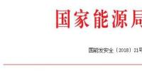 風(fēng)電企業(yè)注意！能源局：未通過質(zhì)監(jiān)機(jī)構(gòu)<font color=