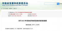關(guān)于2017年河南省風(fēng)電項(xiàng)目建設(shè)情況的通報