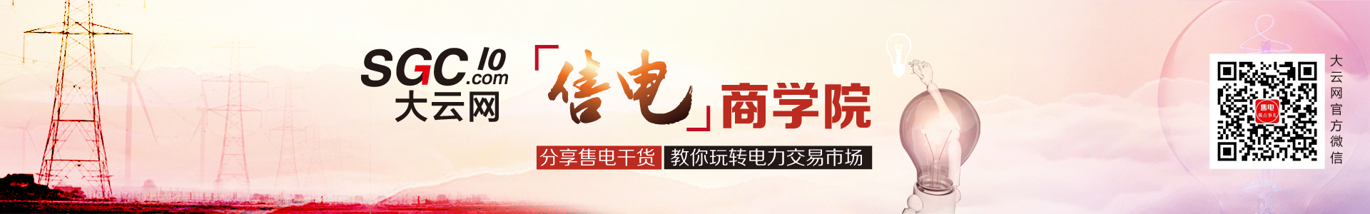 大云網(wǎng)售電商學院