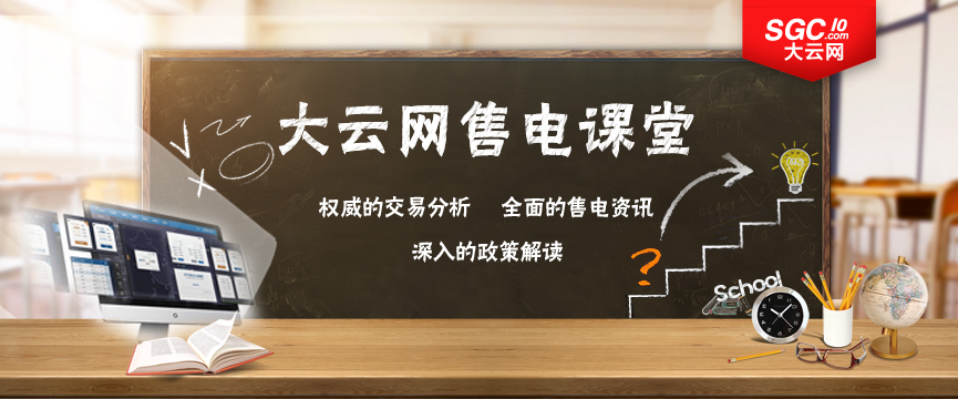 大云網(wǎng)售電商學院