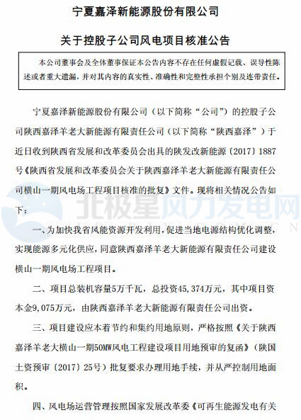 一周核準、中標、開工等風電項目匯總(3.05-3.09)