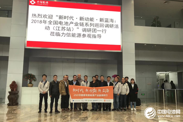 中國鋰電新能源產(chǎn)業(yè)鏈調(diào)研團一行到訪力信（江蘇）能源科技有限責任公司
