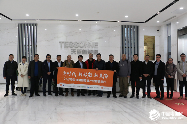 中國鋰電新能源產(chǎn)業(yè)鏈調(diào)研團一行到訪天臣新能源研究南京有限公司