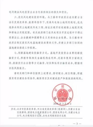 能源局復(fù)函國(guó)家電投內(nèi)蒙古烏蘭察布600萬(wàn)千瓦風(fēng)電基地項(xiàng)目