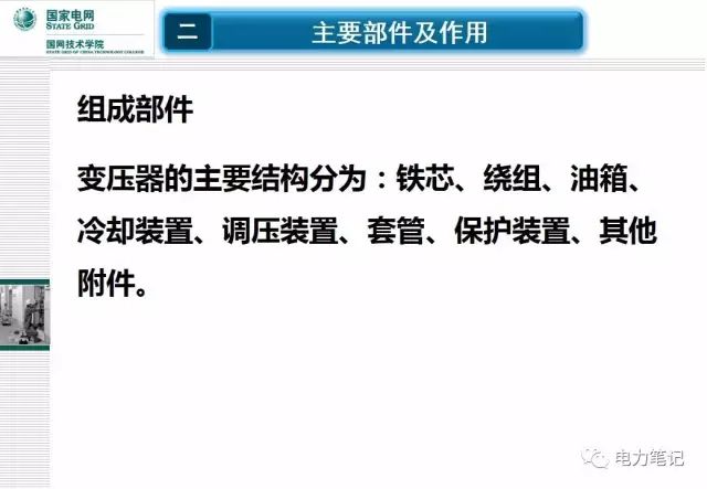 電力變壓器知識(shí)12