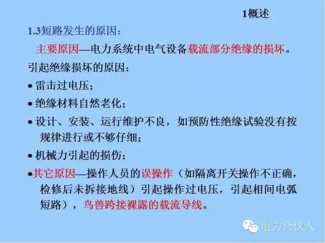 電網(wǎng)短路電流計算精解8