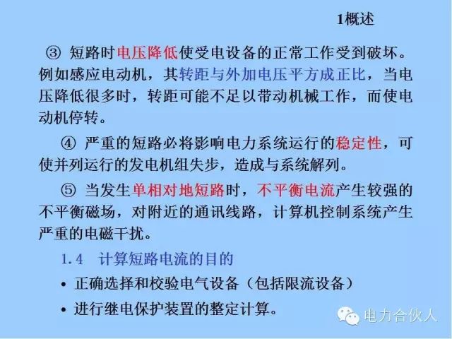 電網(wǎng)短路電流計算精解10