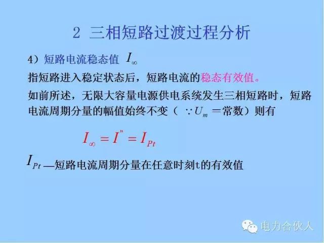電網(wǎng)短路電流計算精解25