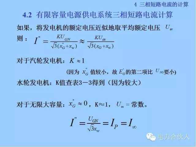 電網(wǎng)短路電流計算精解64