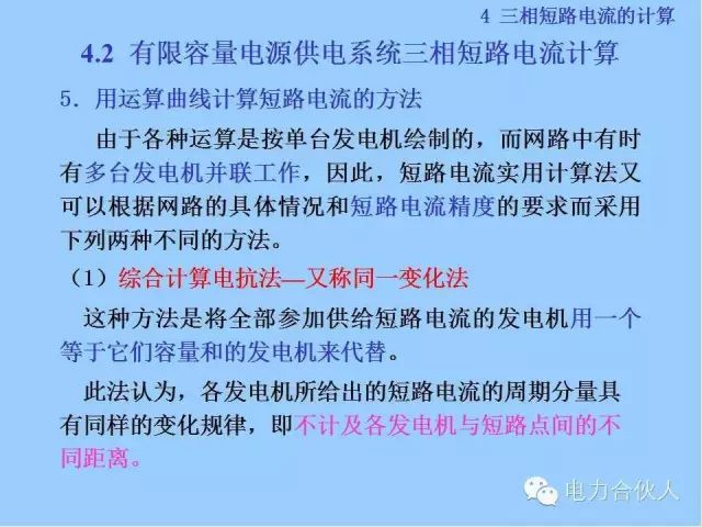 電網短路電流計算精解70