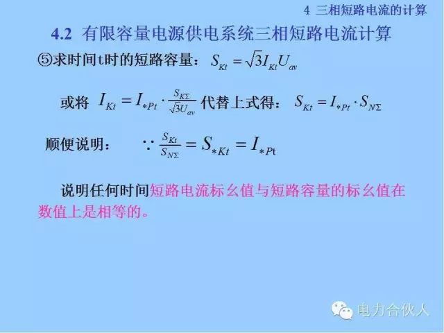 電網短路電流計算精解73