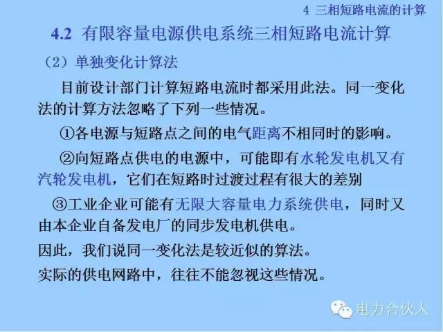 電網短路電流計算精解74