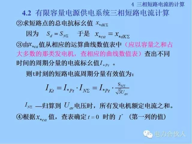 電網短路電流計算精解72