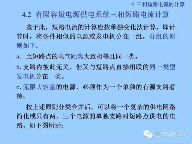 電網短路電流計算精解75