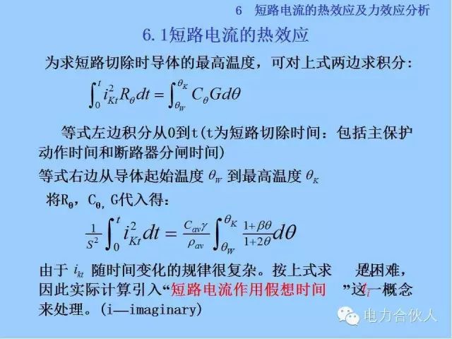 電網(wǎng)短路電流計算精解98