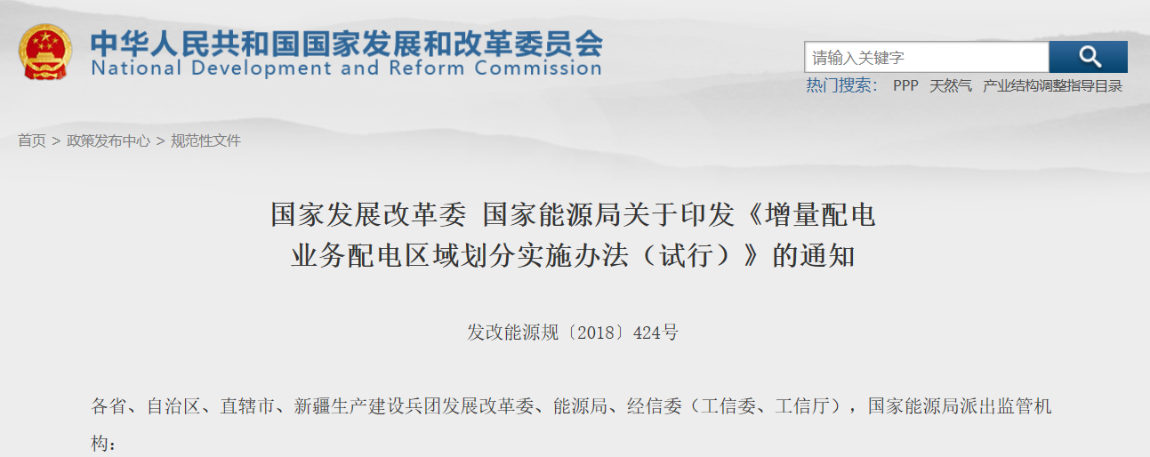 國家發(fā)改委正式印發(fā)《增量配電業(yè)務配電區(qū)域劃分實施辦法》
