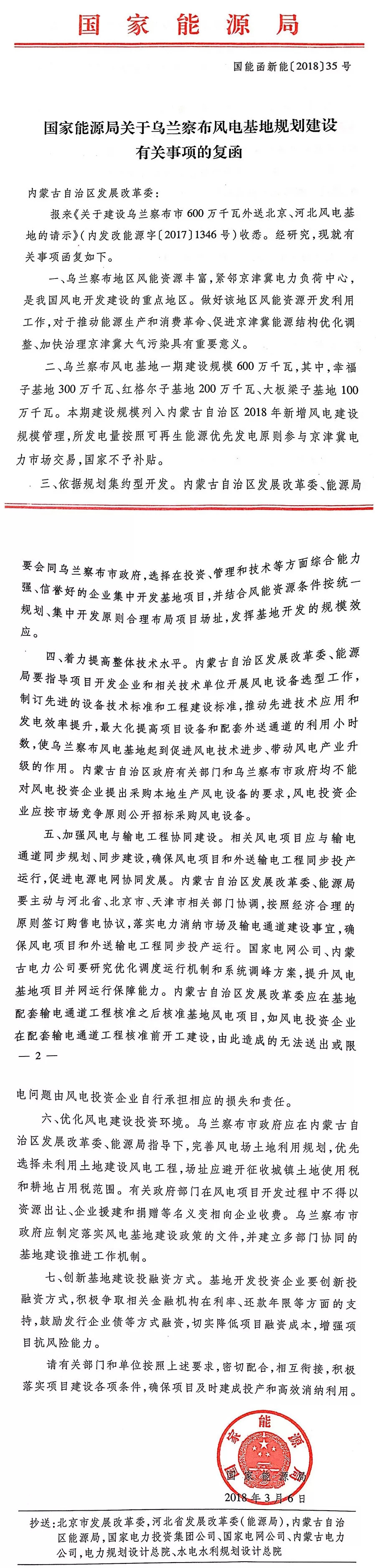 國家能源局關于烏蘭察布風電基地規(guī)劃建設有關事項的復函