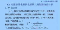 電力人必備知識！電網(wǎng)短路電流計算精解（九）