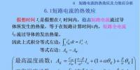電力人必備知識！電網(wǎng)短路電流計算精解（十四）