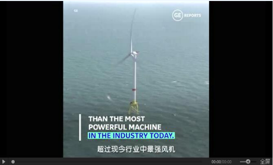 【圖文】高能劇透！GE“海上摩天大樓”12MW海上機(jī)型背后的故事！