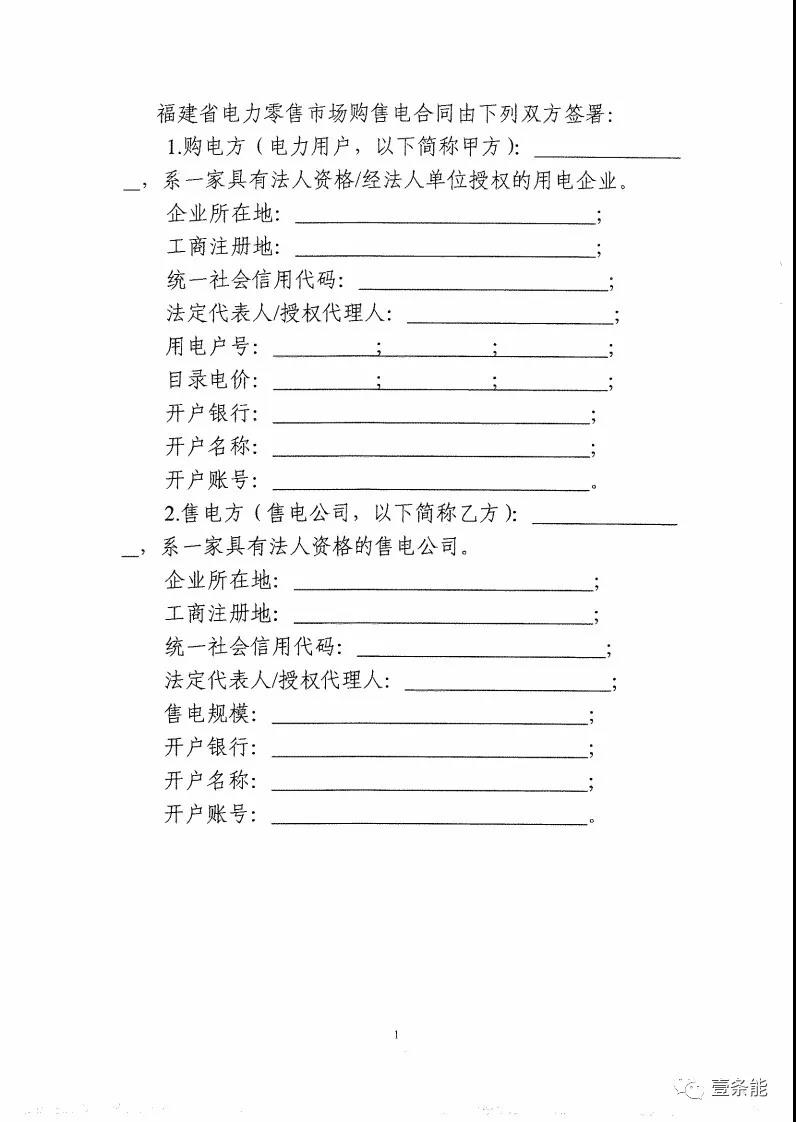 福建發(fā)布售電合同示范文本，含固定價差、價差分成、固定價差+分成三種模式