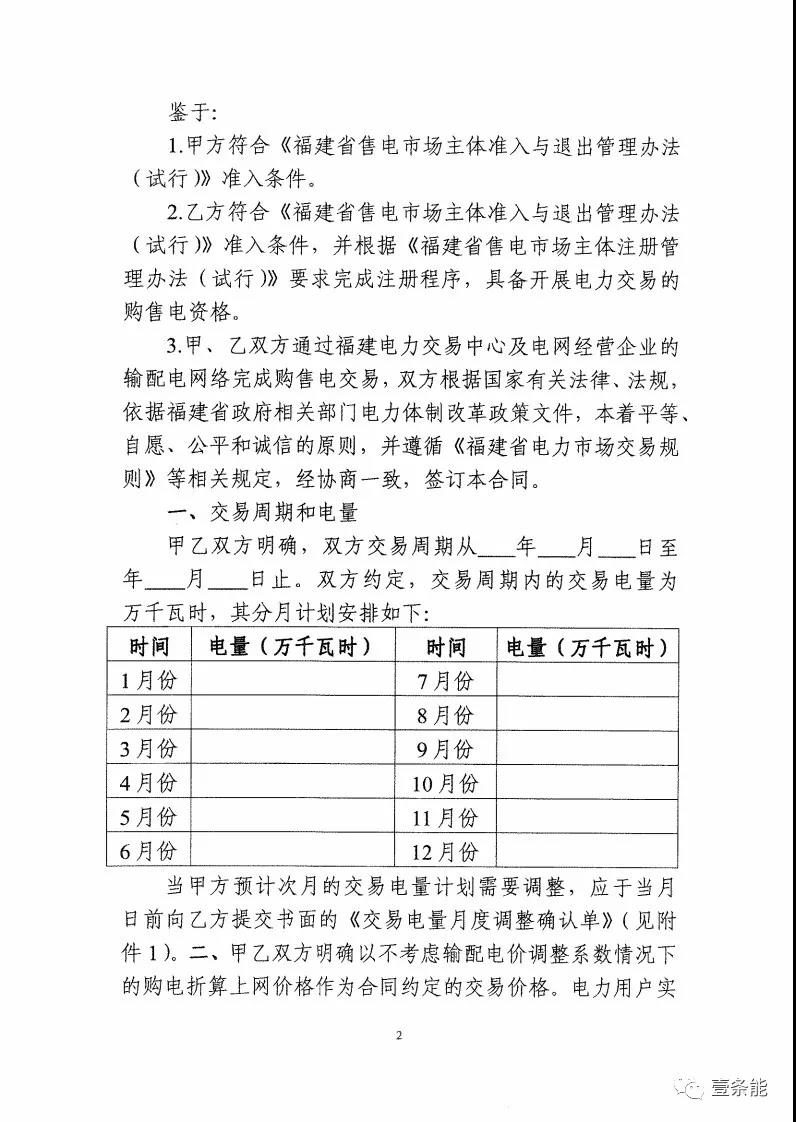福建發(fā)布售電合同示范文本，含固定價差、價差分成、固定價差+分成三種模式