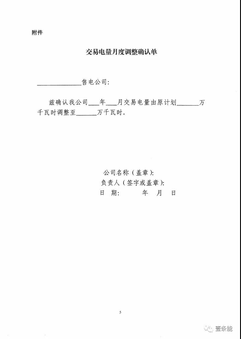 福建發(fā)布售電合同示范文本，含固定價差、價差分成、固定價差+分成三種模式