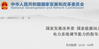 電力系統(tǒng)調(diào)節(jié)能力的指導(dǎo)意見(jiàn)發(fā)布：大力推進(jìn)售電側(cè)改革 鼓勵(lì)售電公司制定靈活的售電電價(jià)