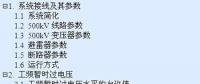 【電網(wǎng)知識匯】電力系統(tǒng)過電壓（二）