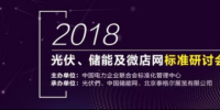 2018年光伏發(fā)電、<font color=