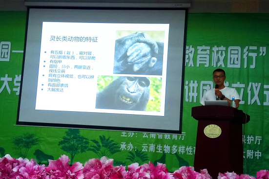 云南啟動生態(tài)文明教育校園行活動