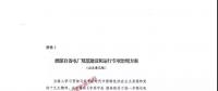 重磅 | 國家發(fā)改委出臺(tái)專項(xiàng)治理方案，重拳整治自備電廠不規(guī)范行為！