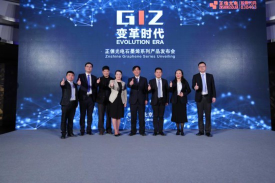 石墨烯“黑科技”加持 正信光電發(fā)布新產品