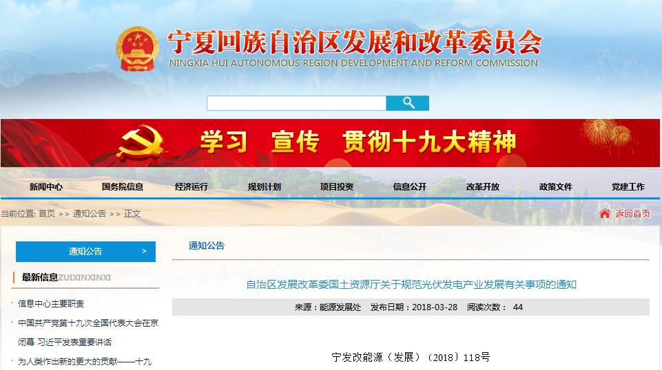 嚴格規(guī)范光伏用地！寧夏發(fā)布關(guān)于規(guī)范光伏發(fā)電產(chǎn)業(yè)發(fā)展有關(guān)事項的通知