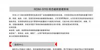 RDM-9110 綜合能耗管理系統(tǒng)