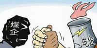 怎樣破解煤電頂牛矛盾？專家有個(gè)好辦法……